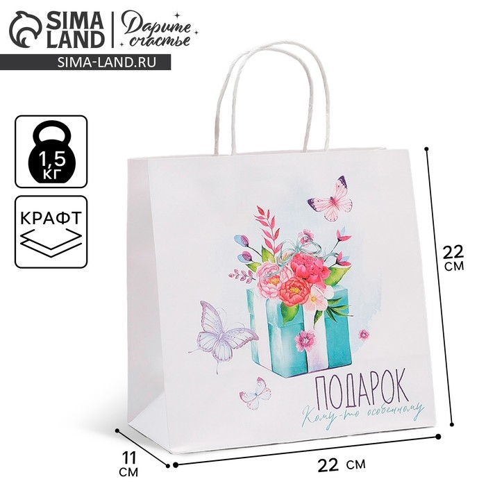 Пакет подарочный, упаковка, «Особенному тебе», 22 х 22 х 11 см Пакет подарочный, упаковка, «Особенному тебе», 22 х 22 х 11 см