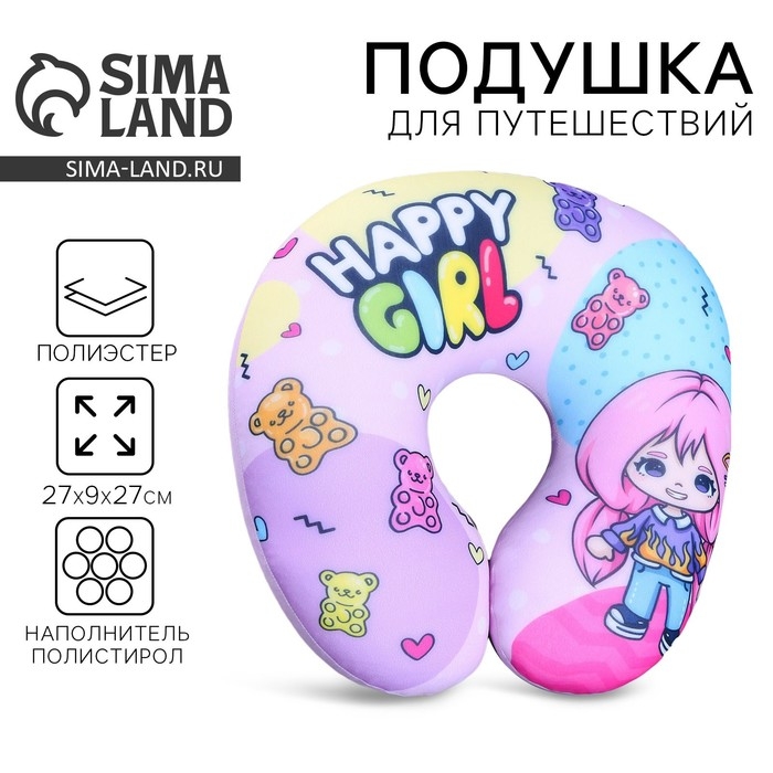 Подушка для путешествий антистресс «Девочка» Подушка для путешествий антистресс «Девочка»
