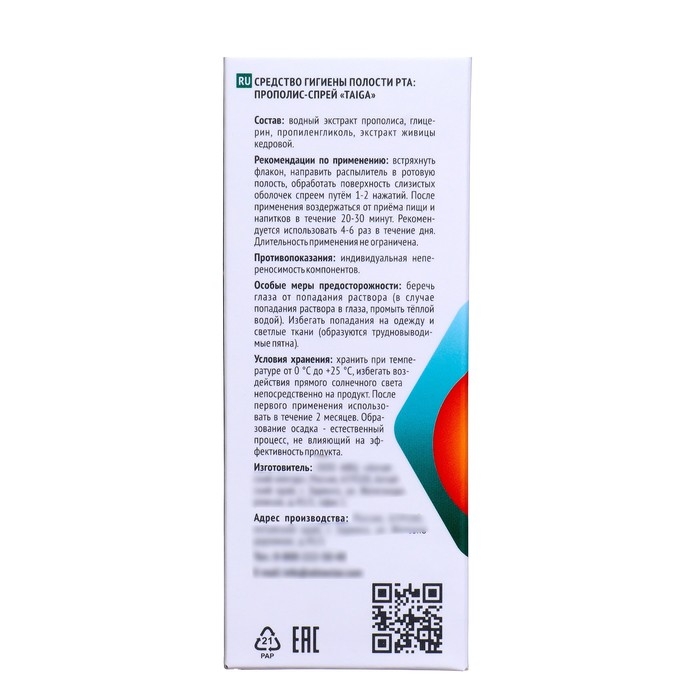Прополис-спрей «Таёжный» безалкогольный , 50 мл Прополис-спрей «Таёжный» безалкогольный , 50 мл