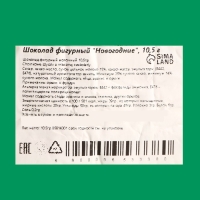 Новый год. Шоколад фигурный "Новогодние игрушки", 10,5 г Новый год. Шоколад фигурный "Новогодние игрушки", 10,5 г