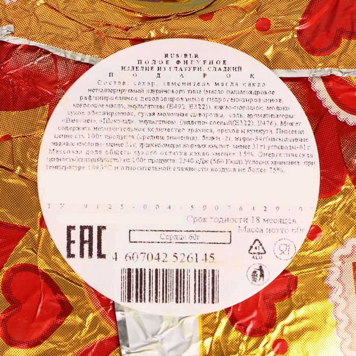 Кондитерское изделие Кондитерское изделие "Сердце", 60 г