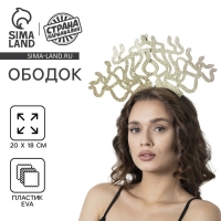 Новый год! Ободок для волос карнавальный &laquo;Змея&raquo;