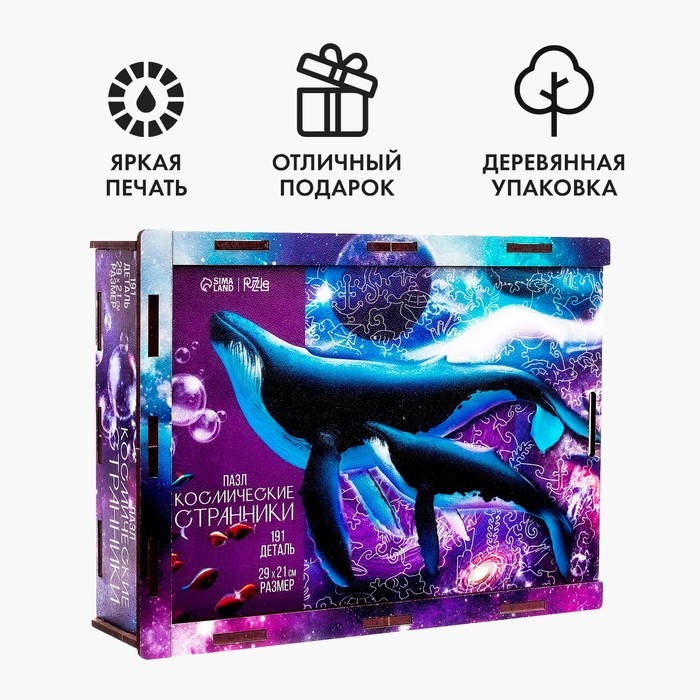 Пазл деревянный фигурный &laquo;Космические странники&raquo;&lrm;, 191 элементов