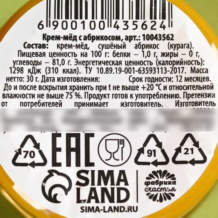 Мёд кремовый &laquo;С 23 февраля&raquo; вкус: абрикос, 30 г.