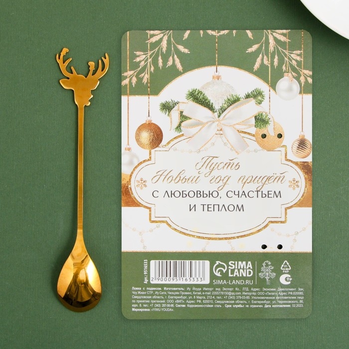 Ложка столовая с формовой ручкой «Тепла и уюта в Новом году!», 2,7 х 14,5 см Ложка столовая с формовой ручкой «Тепла и уюта в Новом году!», 2,7 х 14,5 см
