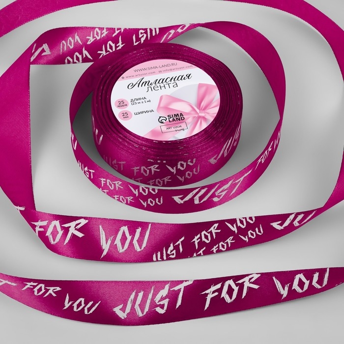 Лента атласная &laquo;Just for you&raquo;, 25 мм &times; 23 &plusmn; 1 м, цвет розовый