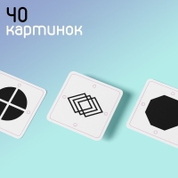Чёрно-белые картинки для новорожденных &laquo;Формы и фигуры&raquo;, 40 карт, 0+