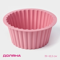 Форма для выпечки Доляна &laquo;Рифленый круг&raquo;, силикон, 19&times;19&times;8,5 см, цвет розовый