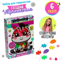 Набор для бисероплетения &laquo;Зебра&raquo;