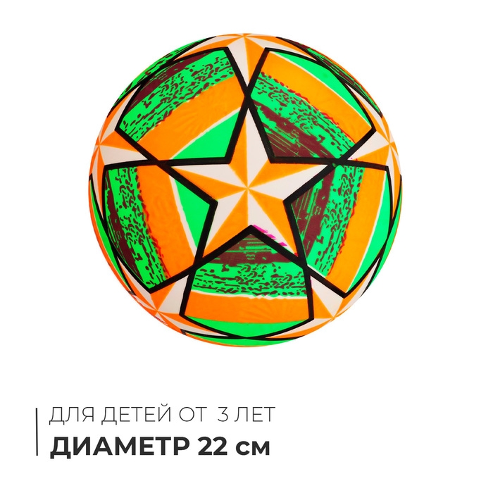 Мяч детский &laquo;Футбол&raquo;, d=22 см