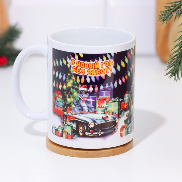 Кружка новогодняя, сублимация "В Новый Год без забот!" символ года, автомобиль, 320 мл