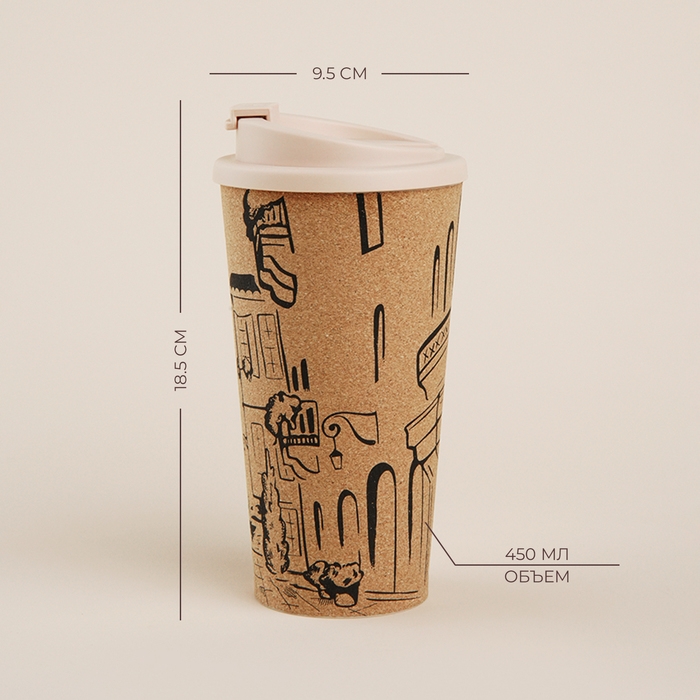 Стакан для кофе с крышкой SL Home &laquo;Севилья&raquo;, пробковый, 450 мл, 9,5&times;9,5&times;18,5 см, цвет бежевый