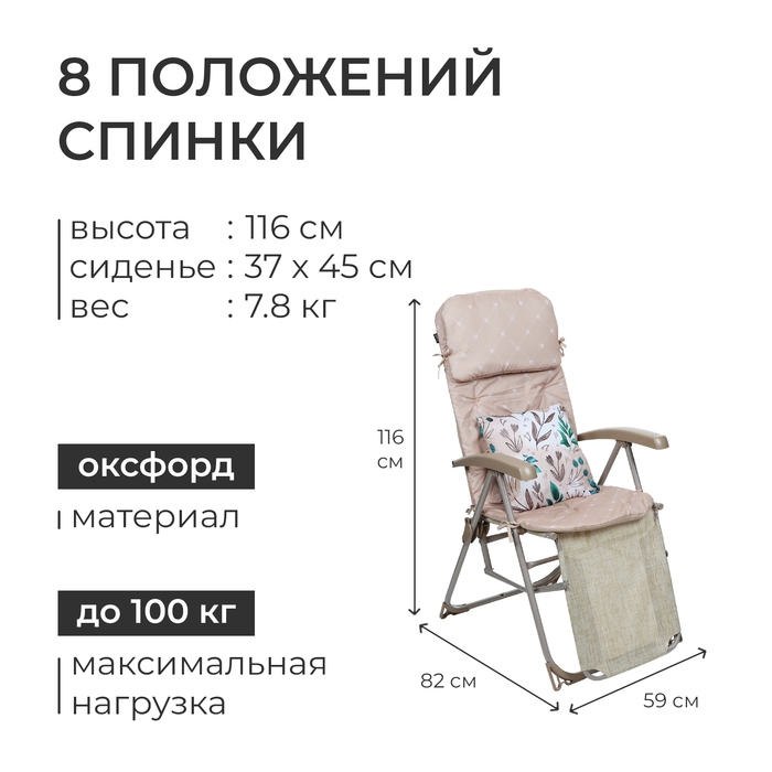 Кресло - шезлонг Nika, с матрасом и подушкой, 82 х 59 117 см, цвет песочный Кресло - шезлонг Nika, с матрасом и подушкой, 82 х 59 117 см, цвет песочный