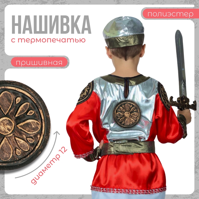 Нашивка с термопечатью на богатырей Нашивка с термопечатью на богатырей "Узор", 12 см