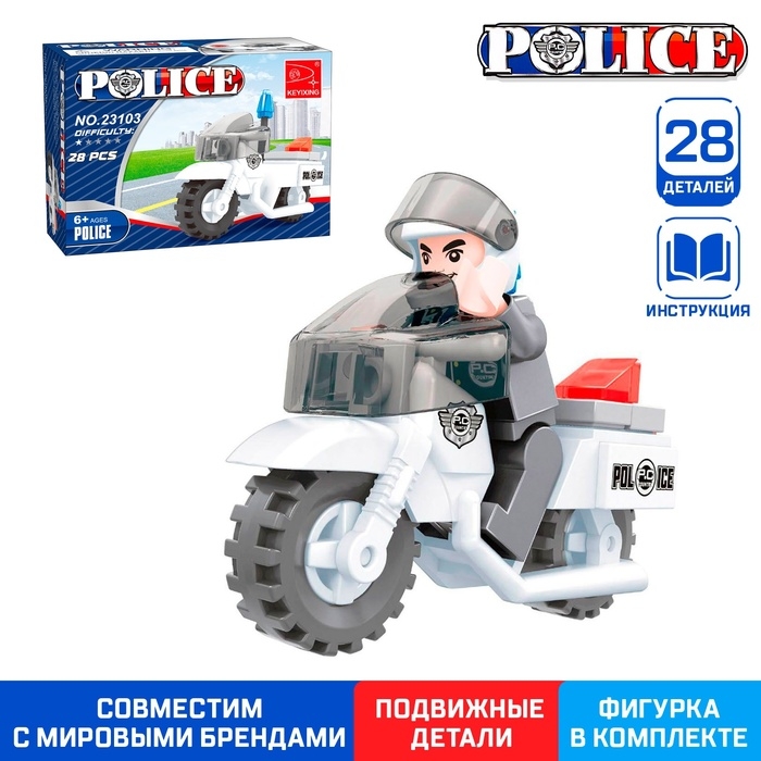 Конструктор «Полицейский мотоцикл», 28 деталей Конструктор «Полицейский мотоцикл», 28 деталей