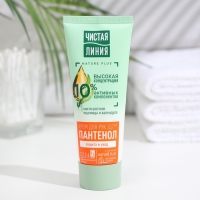 Крем для рук Чистая линия, комплекс фито + пантенол, 75 мл Крем для рук Чистая линия, комплекс фито + пантенол, 75 мл