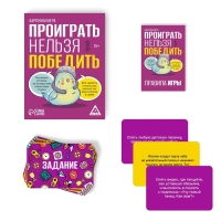 Настольная игра &laquo;Проиграть нельзя победить&raquo;, 50 карт, 10+