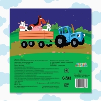 Книга с историей &laquo;Читаем-засыпаем&raquo;, 20 стр., 19 &times; 19 см, Синий трактор