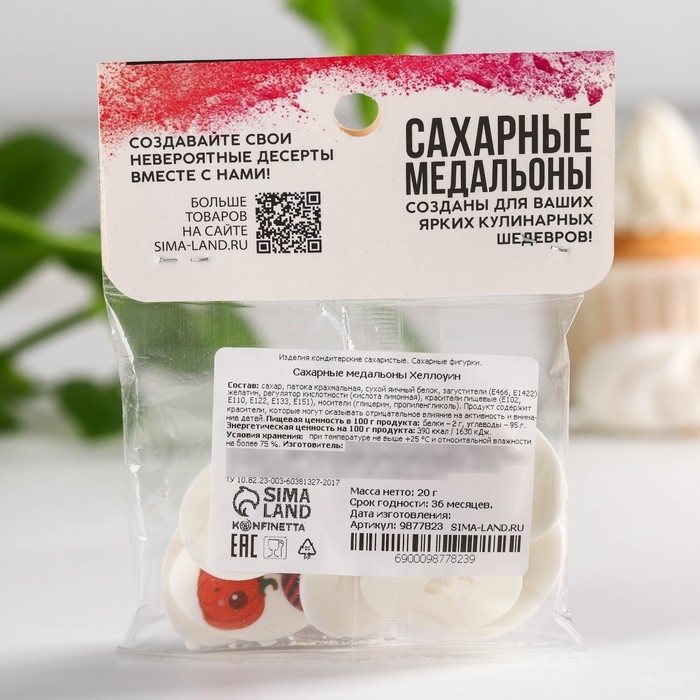 Посыпка медальоны сахарная с картинкой микс: &laquo;Хэллоуин&raquo;, для декора капкейков, торта, напитков, 20 гр