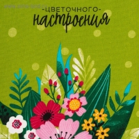 Полотенце кухонное &laquo;Цветочного настроения&raquo; 35х60 см