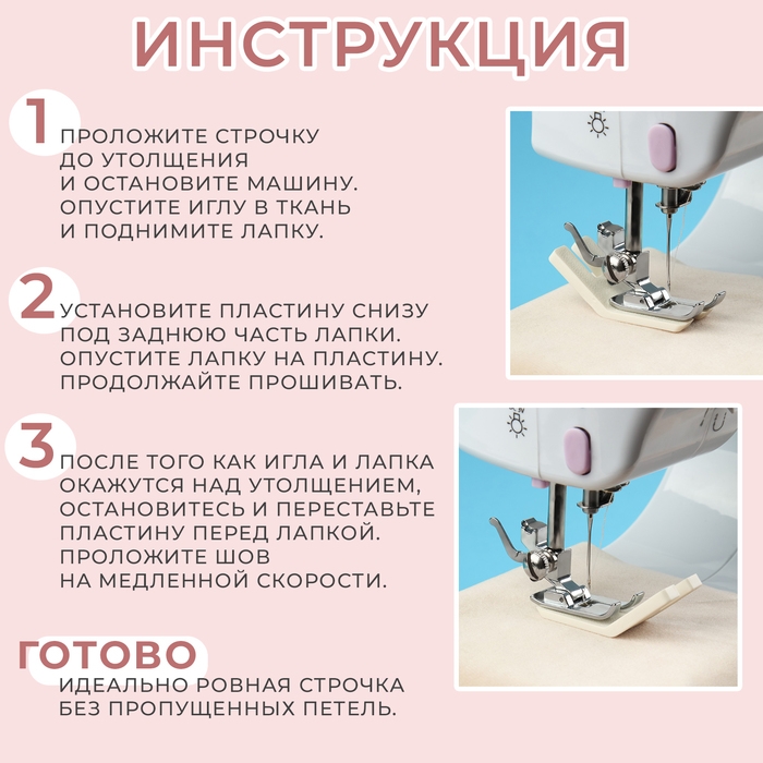 Подъёмная пластина для прошивания трудных мест, для БШМ, 5,5 &times; 2,1 &times; 0,4 см