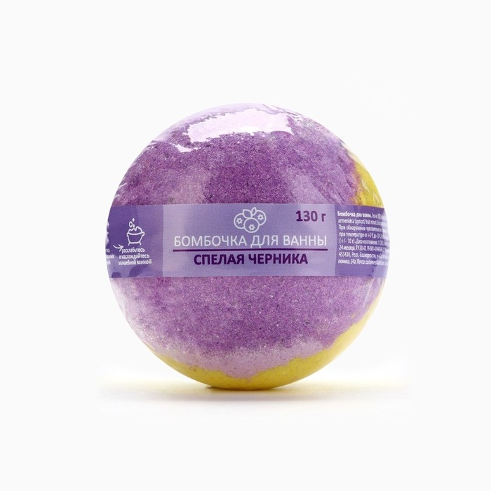 Бомбочка для ванны &laquo;Черничный джем&raquo;, 130 г, аромат спелой черники, BEAUTY FОХ
