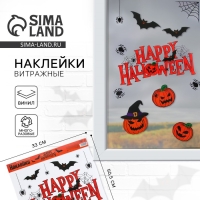 Интерьерные наклейки «Happy Halloween», тыква, 29,7 × 42 см Интерьерные наклейки «Happy Halloween», тыква, 29,7 × 42 см