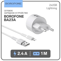 Сетевое зарядное устройство Borofone BA23A, 2xUSB, 2.4 А, кабель Lightning, белое Сетевое зарядное устройство Borofone BA23A, 2xUSB, 2.4 А, кабель Lightning, белое