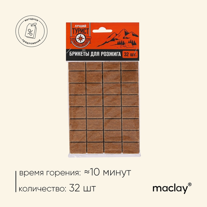 Брикеты для розжига &laquo;Лучший турист&raquo;, 32 шт.
