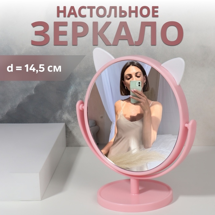 Зеркало настольное &laquo;Круг&raquo;, d зеркальной поверхности 14,5 см, цвет розовый