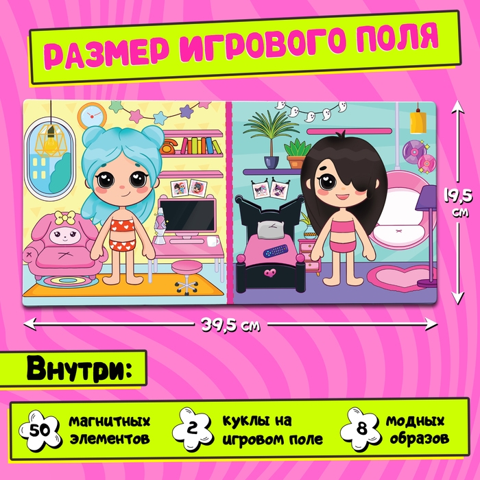 Магнитный набор «Токи боки» Магнитный набор «Токи боки»