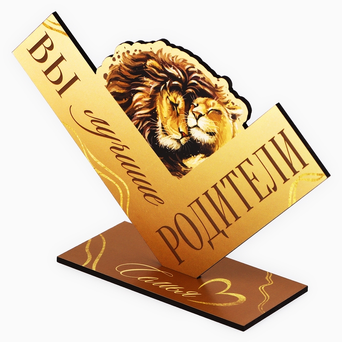 Фигура деревянная, стела &laquo;Вы лучшие родители&raquo;, 18,3 х 12 см