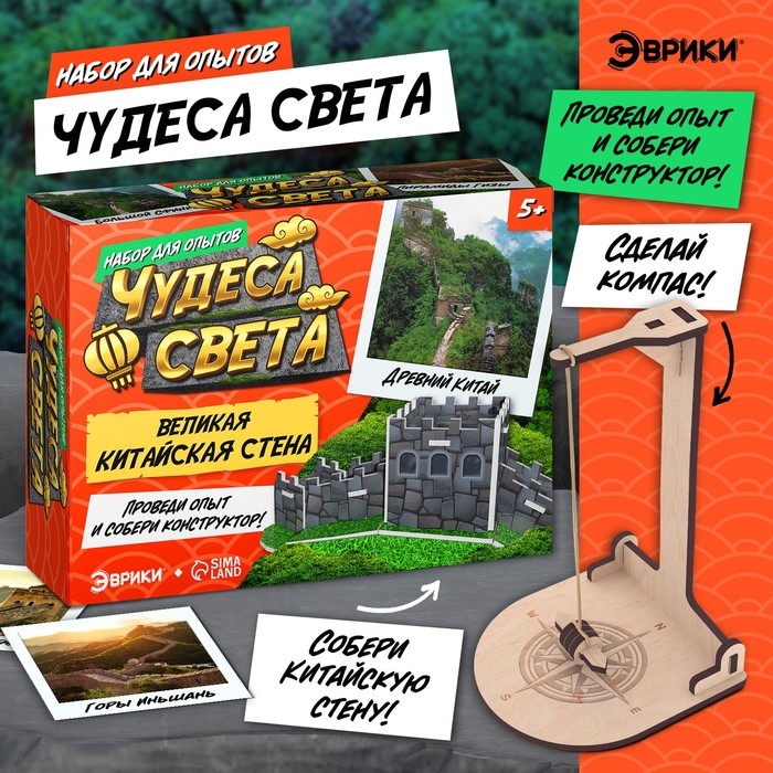 Набор для опытов &laquo;Чудеса света: Великая Китайская стена&raquo;