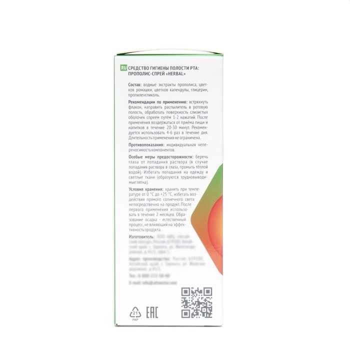 Прополис-спрей «Herbal Mix» с ромашкой и календулой, безалкогольный , 50 мл Прополис-спрей «Herbal Mix» с ромашкой и календулой, безалкогольный , 50 мл