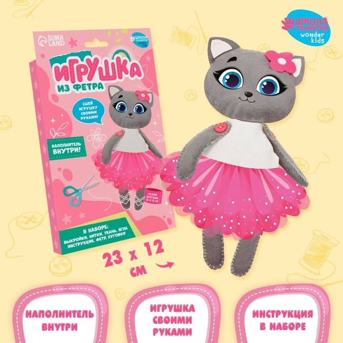 Набор для шитья. Игрушка из фетра своими руками &laquo;Кошечка в платье&raquo; с наполнителем