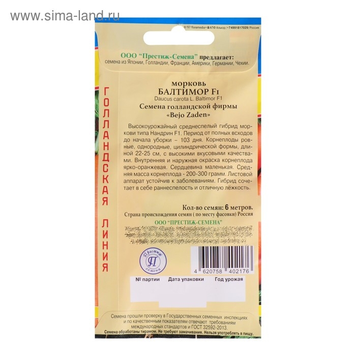 Семена Морковь Семена Морковь "Балтимор" F1, на ленте 6 м