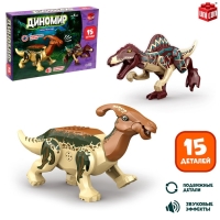 Конструктор &laquo;Диномир&raquo;, 15 деталей, спинозавр и паразауролоф, звук