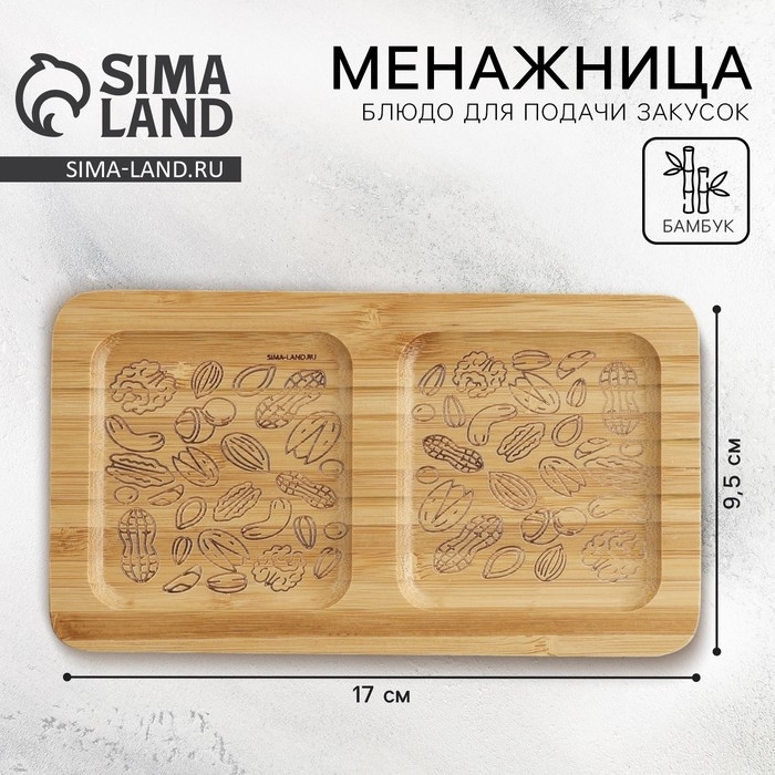 Менажница деревянная «Орехи», 17х9.5х1.5 см Менажница деревянная «Орехи», 17х9.5х1.5 см