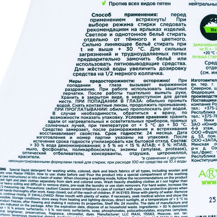 Гель для стирки Master FRESH GOLD Гель для стирки Master FRESH GOLD "формула защиты тканей", UNIVERSAL, концентрант, 2,75 л