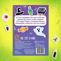 Стикербук &laquo;Сладость или гадость&raquo;, 200 наклеек