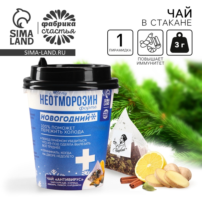 Иммуноповышающий чай в пирамидке &laquo;Неотморозин&raquo;, вкус: каркаде, корица, имбирь, лимон, кардамон, 3 г.