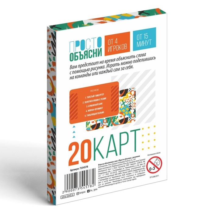 Настольная игра &laquo;Просто объясни рисунком&raquo;, 20 карт, 10+