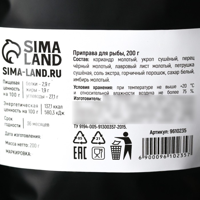 Специи &laquo;Для рыбы&raquo;: кориандр, укроп, лавровый лист , 200 г.