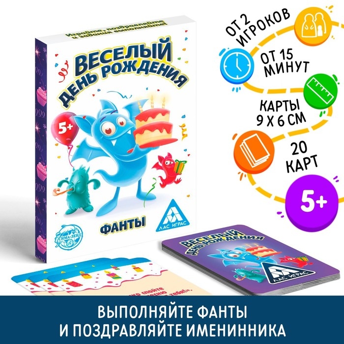 Фанты &laquo;Веселый день рождения&raquo;, 20 карт