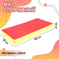 Мат ONLITOP, 100х50х10 см, цвет жёлтый/красный Мат ONLITOP, 100х50х10 см, цвет жёлтый/красный