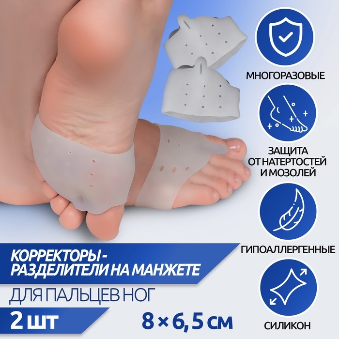 Корректоры - разделители для пальцев ног, на манжете, дышащие, 1 разделитель, силиконовые, 8 × 6,5 см, пара, цвет белый Корректоры - разделители для пальцев ног, на манжете, дышащие, 1 разделитель, силиконовые, 8 × 6,5 см, пара, цвет белый