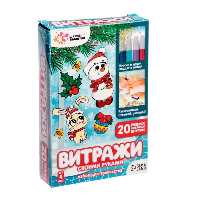 Набор для творчества &laquo;Раскрась витражики. Новогодня сказка&raquo;, 20 шт. в наборе