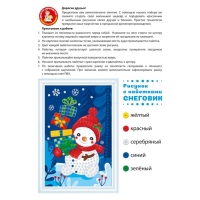 Набор для творчества. Рисунок с пайетками &laquo;Снеговик&raquo;