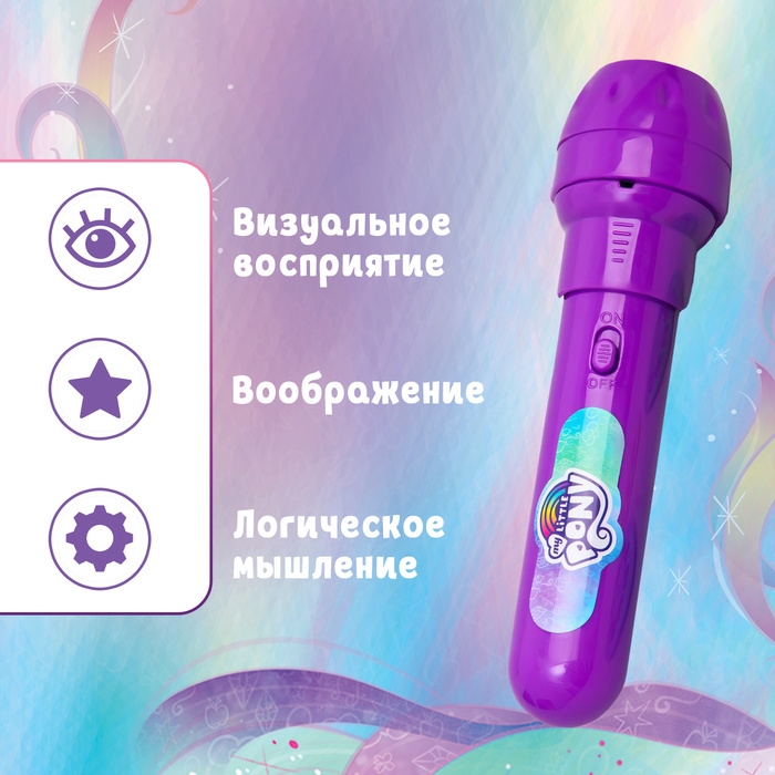 Проектор-фонарик &laquo;Пони&raquo;, My little pony