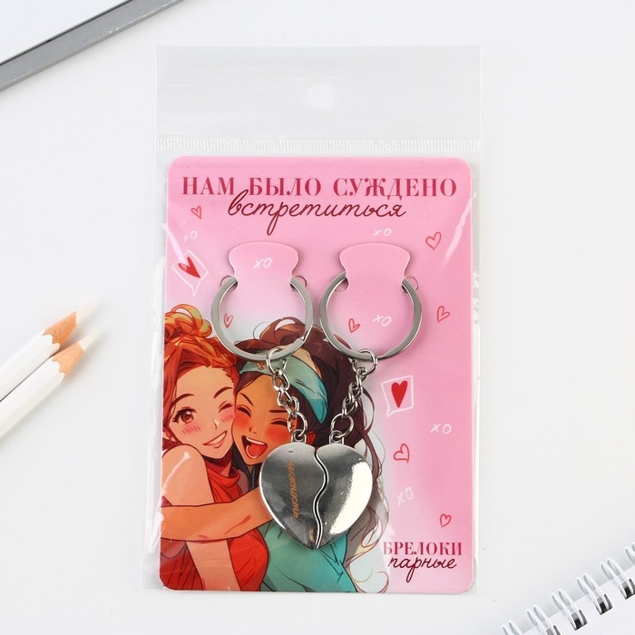 Брелок для ключей парный, &laquo;Нам было суждено встретиться&raquo;, металл, 8 х 3 см